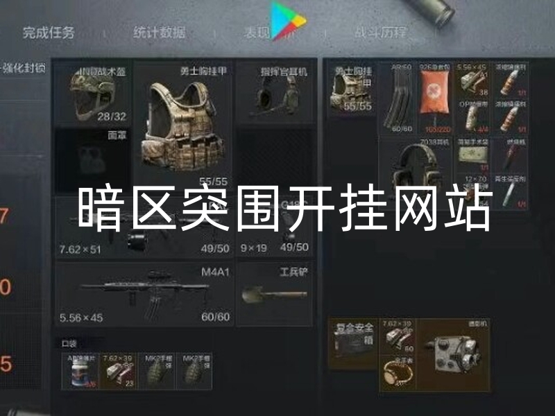 暗区突围开挂网站