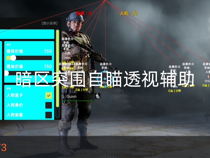 暗区突围自瞄透视辅助
